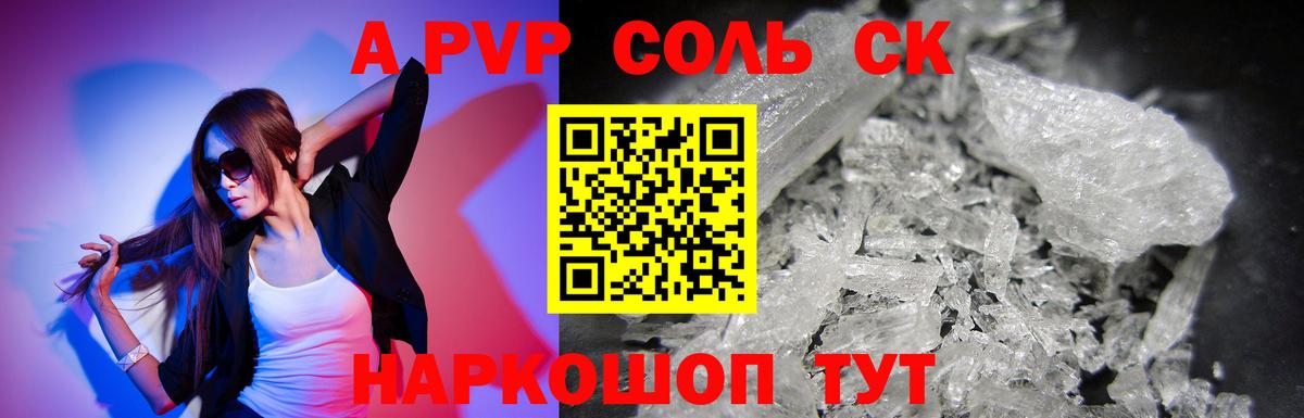 APVP кристаллы Астрахань