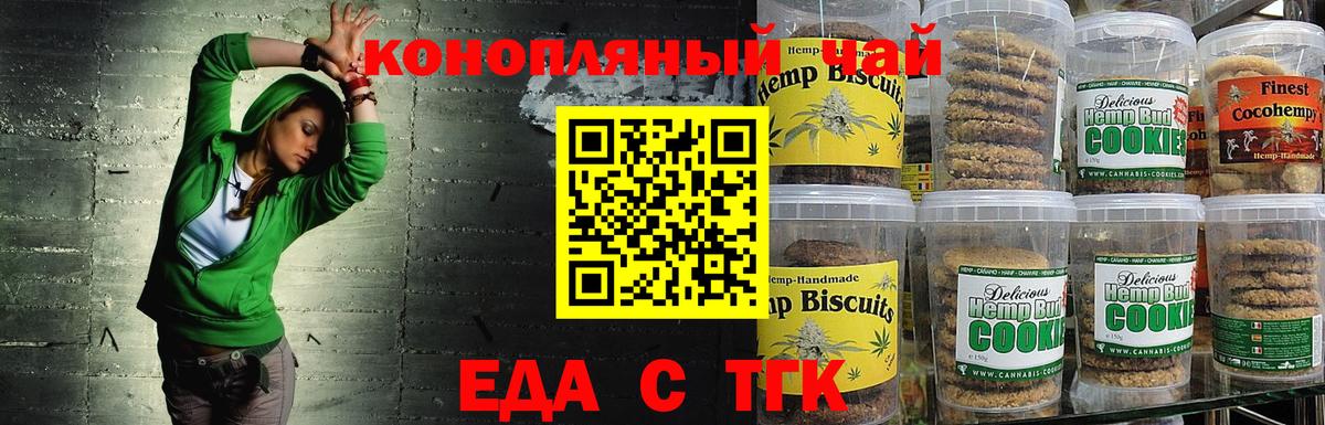 Печенье с ТГК конопля  Вход с VPN  Астрахань 