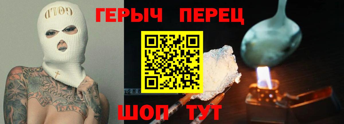 Героин герыч  Вход с VPN  Астрахань 