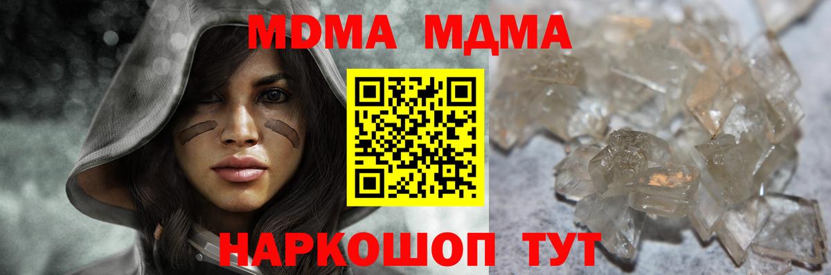 MDMA crystal  Вход с VPN  Астрахань  МДМА кристаллы 