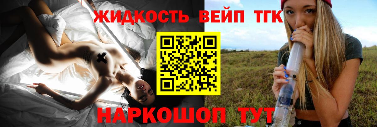 ТГК вейп  Вход с VPN  Астрахань 