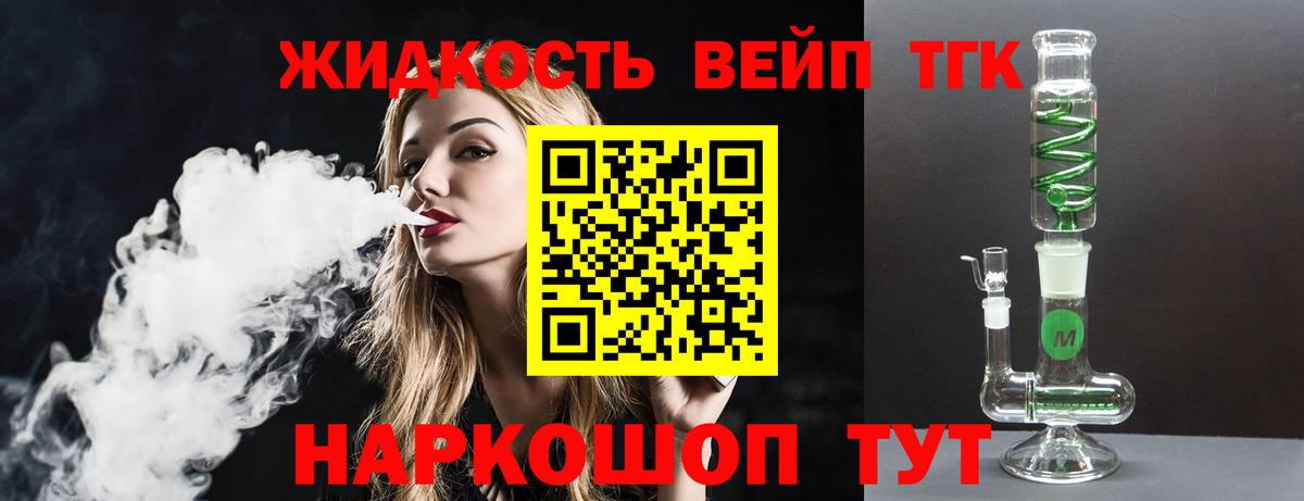 Дистиллят ТГК вейп с тгк Астрахань